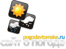 POGODAVTOMSKE.RU - сайт о погоде в Кожевниково